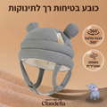 Cloudella™️-כובע רך ששומר על הראש מכל הכיוונים